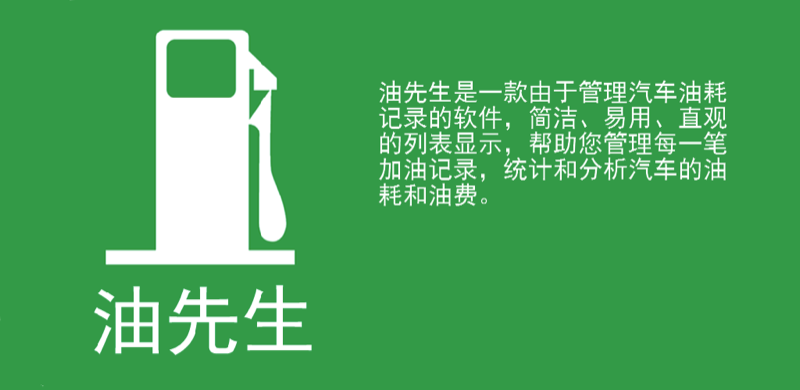 油先生 - Mr. Oil